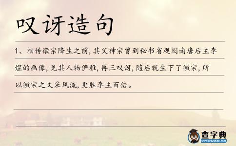 嘆訝造句