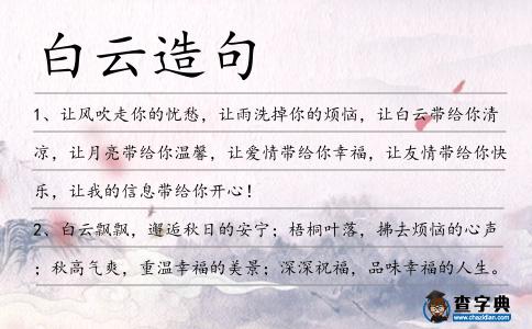 白云造句