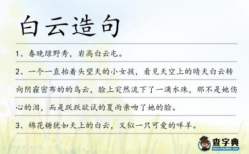 白云造句
