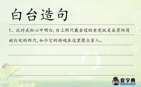 白臺造句