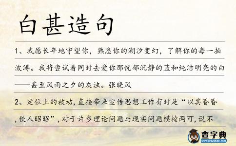 白甚造句