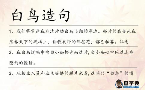 白鳥造句