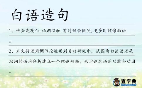 白語造句