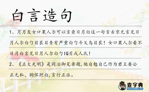 白言造句