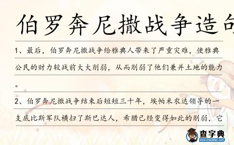 伯羅奔尼撒戰(zhàn)爭造句