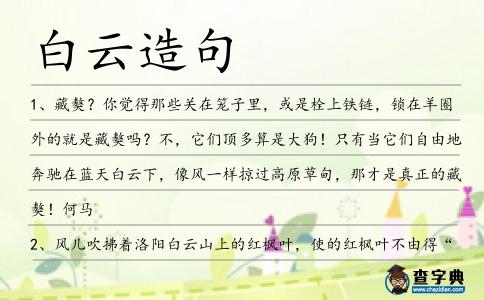 白云造句