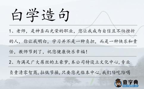 白學造句