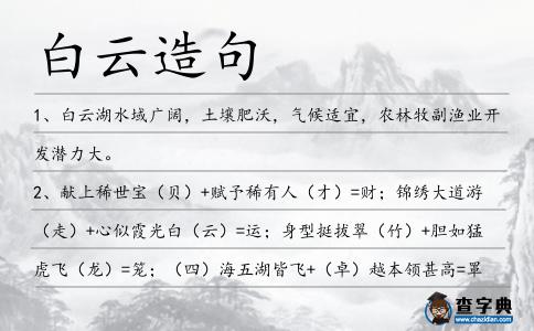 白云造句