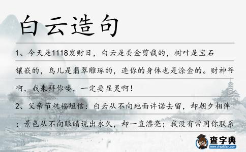 白云造句