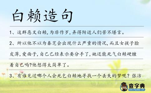 白賴造句