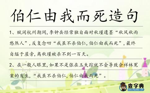 伯仁由我而死造句