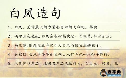 白鳳造句