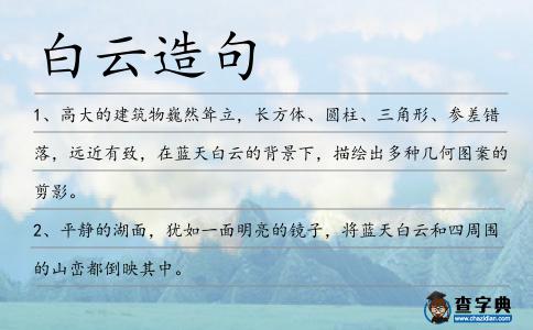 白云造句
