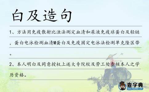 白及造句