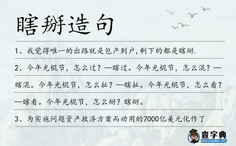 瞎掰造句