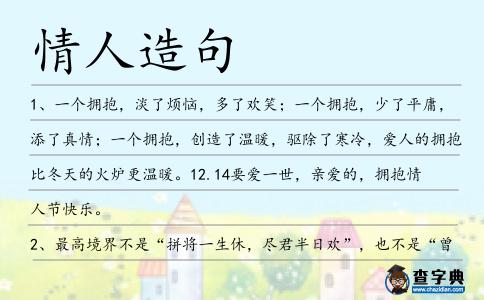 情人造句