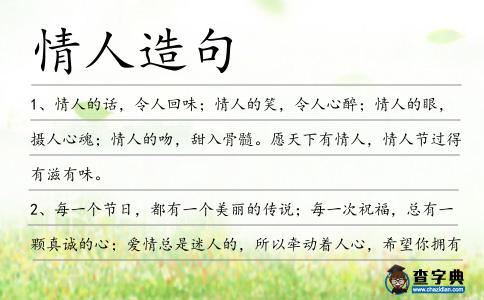情人造句