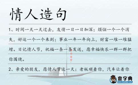 情人造句