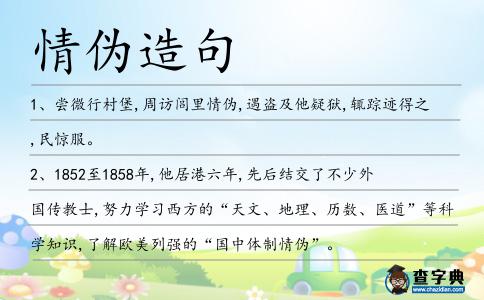 情偽造句