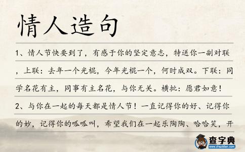 情人造句