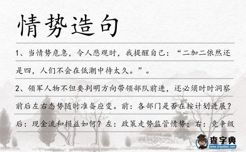 情勢造句