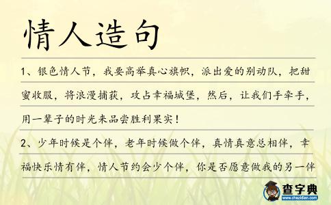情人造句