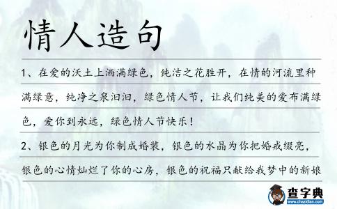 情人造句