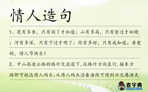 情人造句