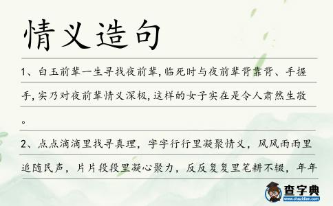 情義造句