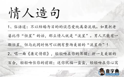 情人造句