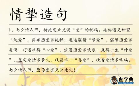 情摯造句