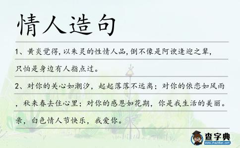 情人造句
