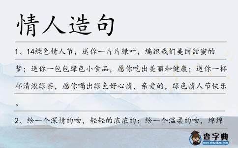 情人造句