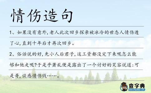 情傷造句