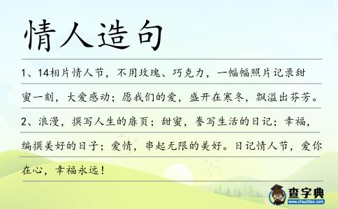 情人造句