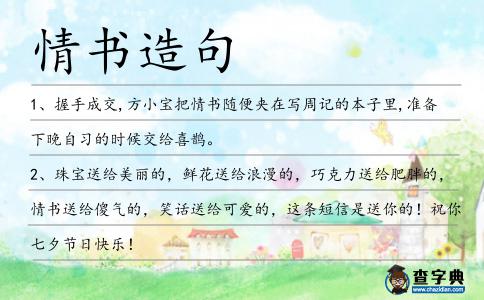 情書造句