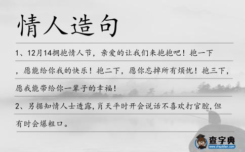 情人造句