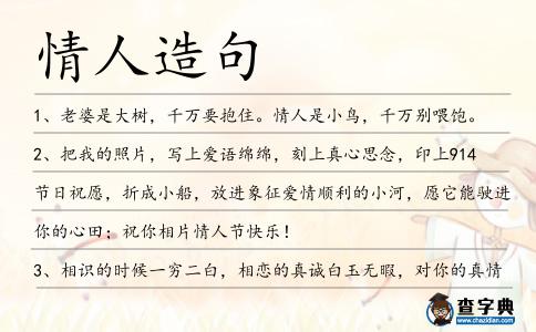 情人造句