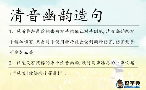 清音幽韻造句