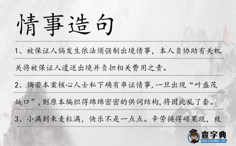 情事造句