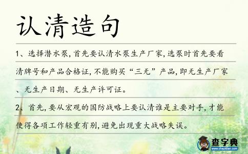 認清造句