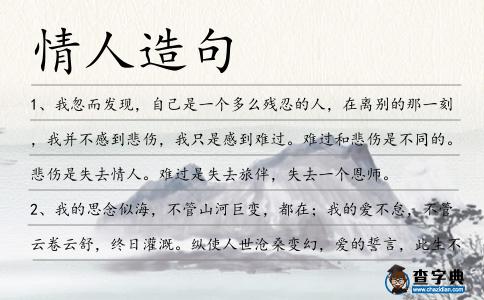 情人造句
