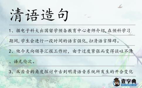 清語造句