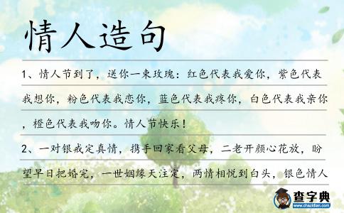 情人造句