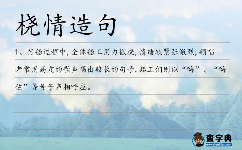 橈情造句