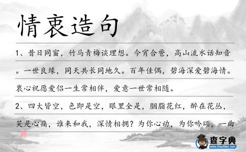 情衷造句