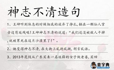 神志不清造句