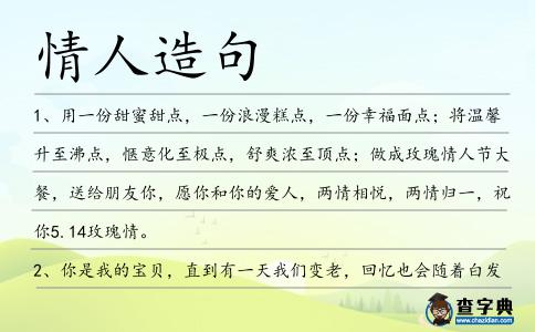 情人造句