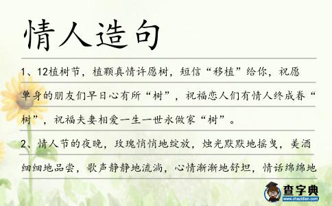 情人造句