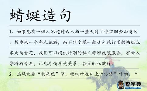 蜻蜓造句
